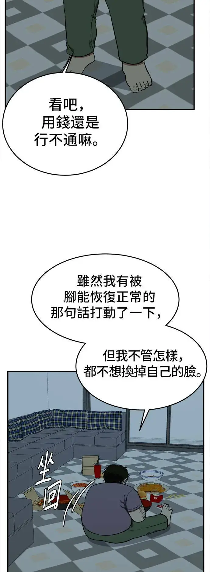 漫画《盗脸人生》艾登 17第106张图