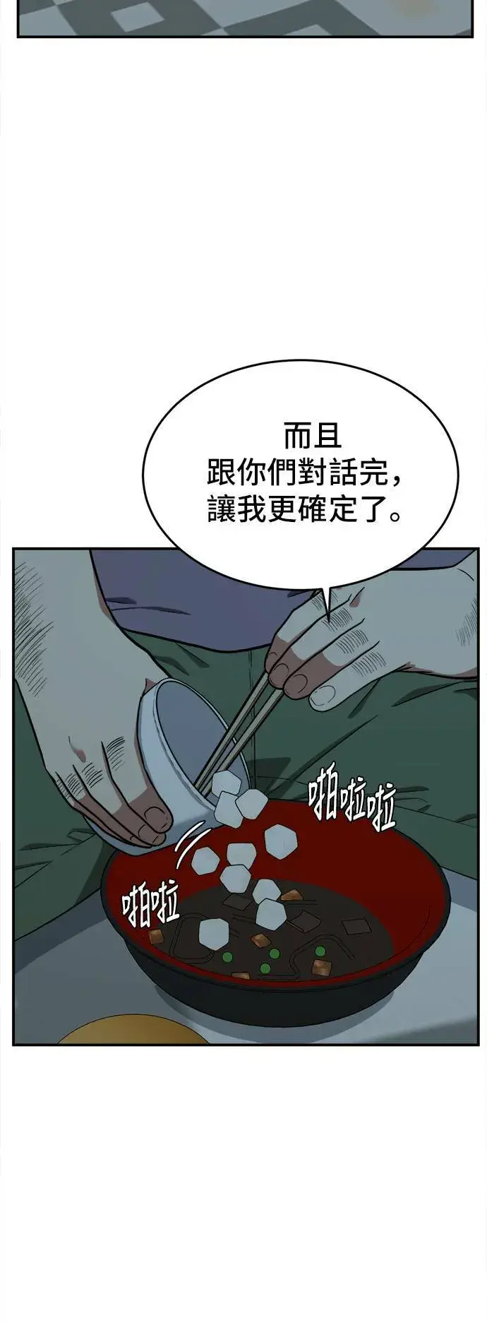 漫画《盗脸人生》艾登 17第107张图