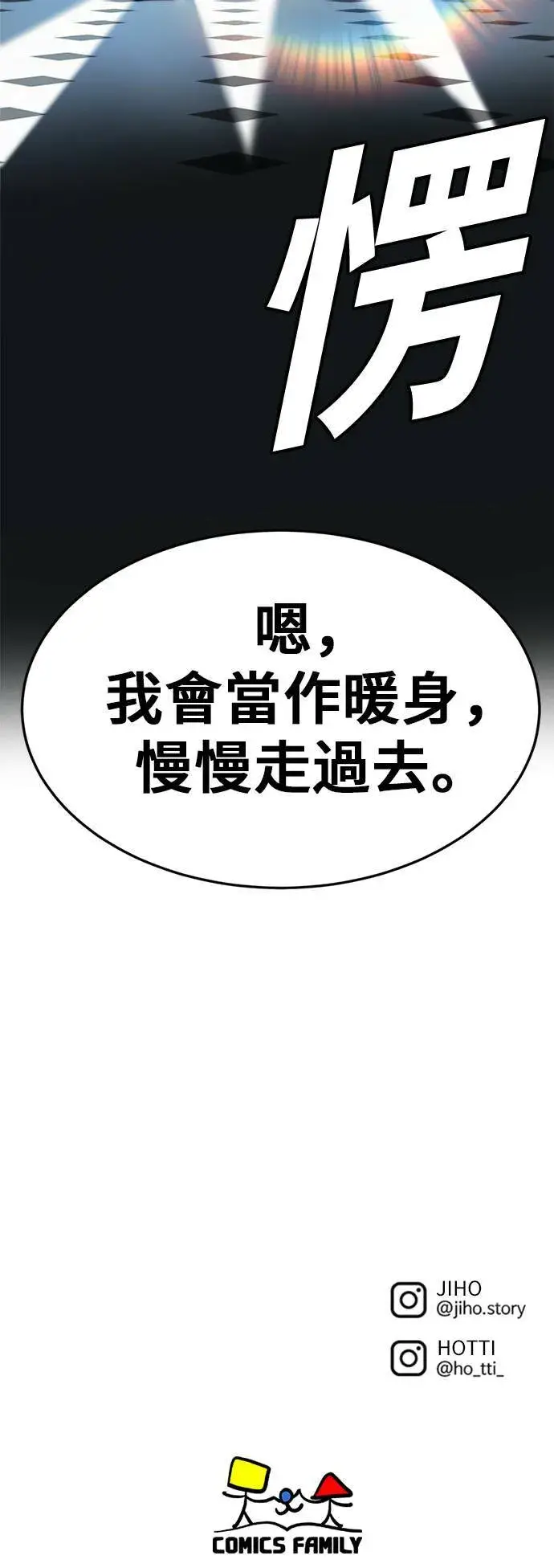 漫画《盗脸人生》艾登 17第119张图