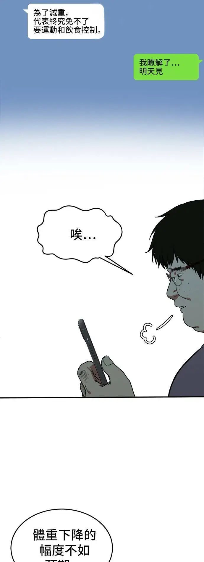 漫画《盗脸人生》艾登 17第20张图