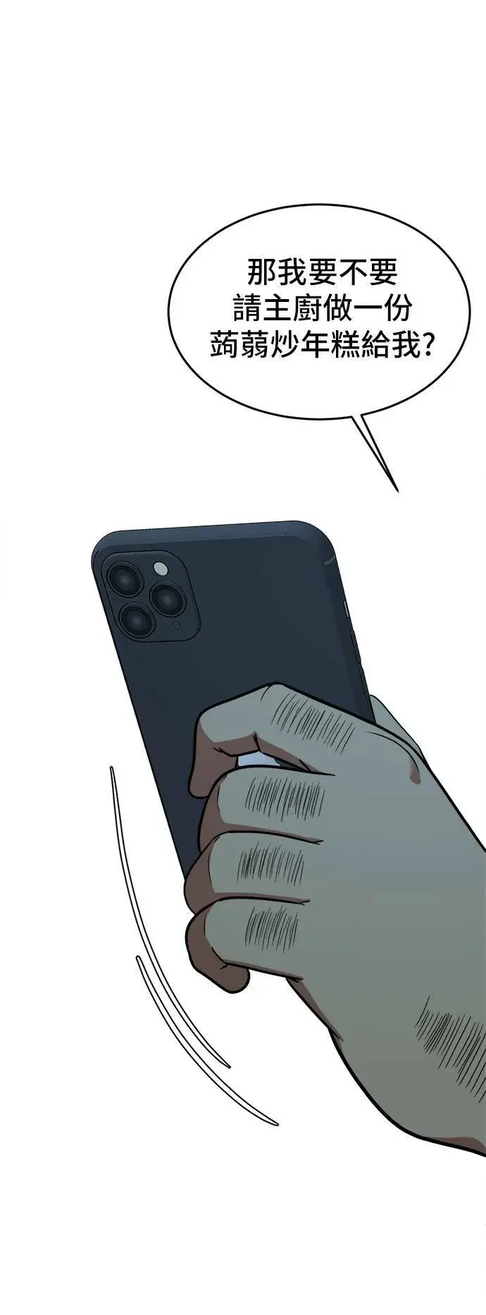 漫画《盗脸人生》艾登 17第25张图