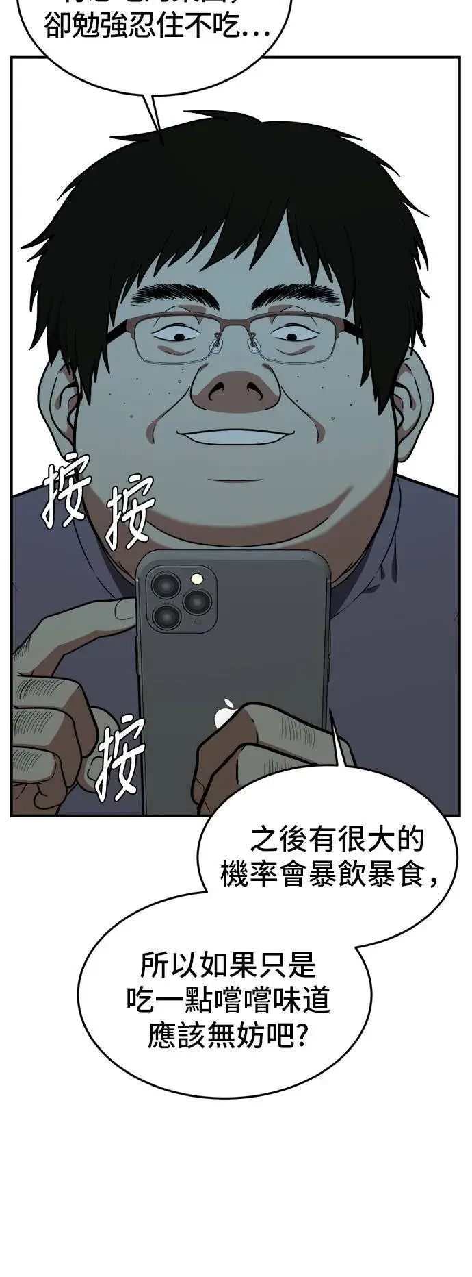 漫画《盗脸人生》艾登 17第32张图