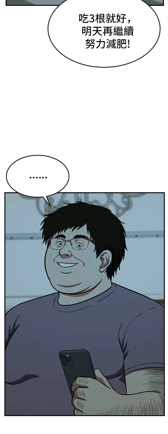 漫画《盗脸人生》艾登 17第35张图