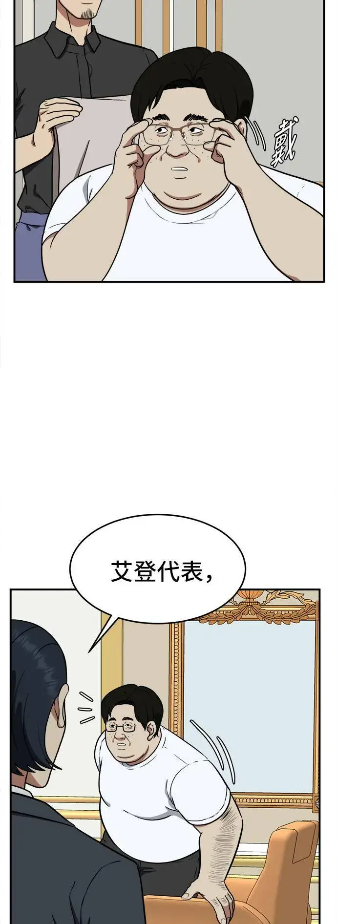 漫画《盗脸人生》艾登 17第4张图
