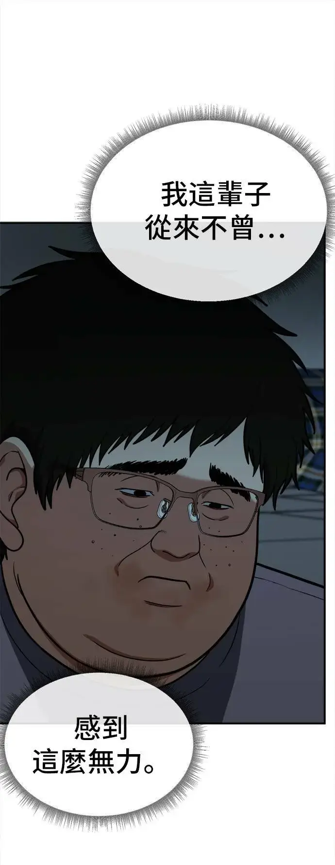 漫画《盗脸人生》艾登 17第47张图