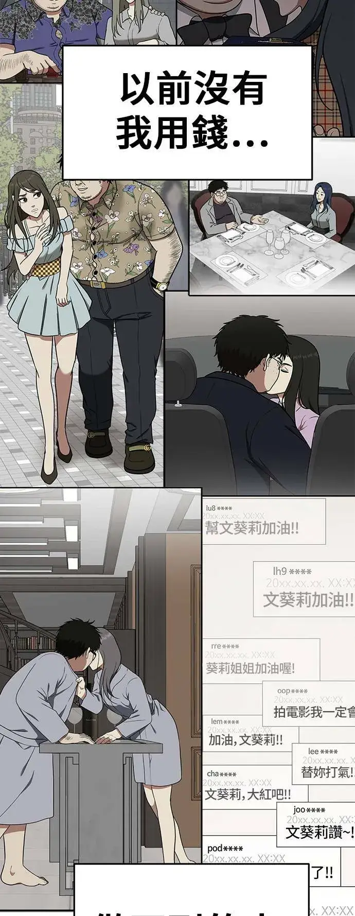 漫画《盗脸人生》艾登 17第49张图