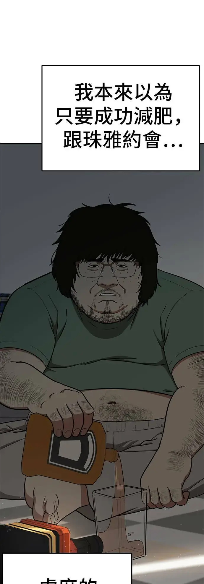 漫画《盗脸人生》艾登 17第57张图