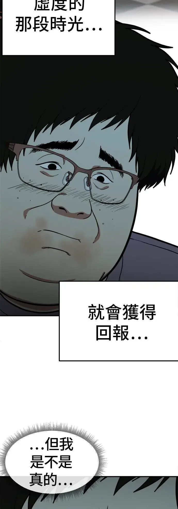 漫画《盗脸人生》艾登 17第58张图