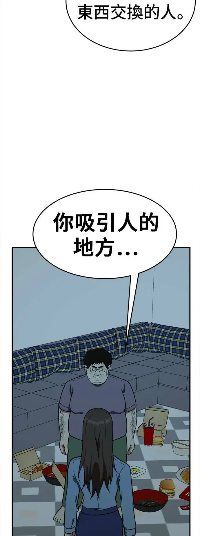 漫画《盗脸人生》艾登 17第66张图