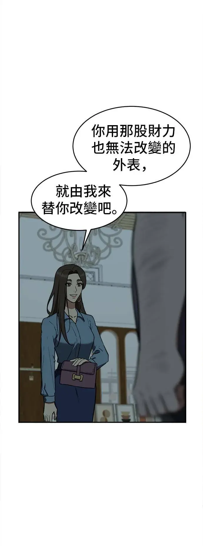 漫画《盗脸人生》艾登 17第68张图