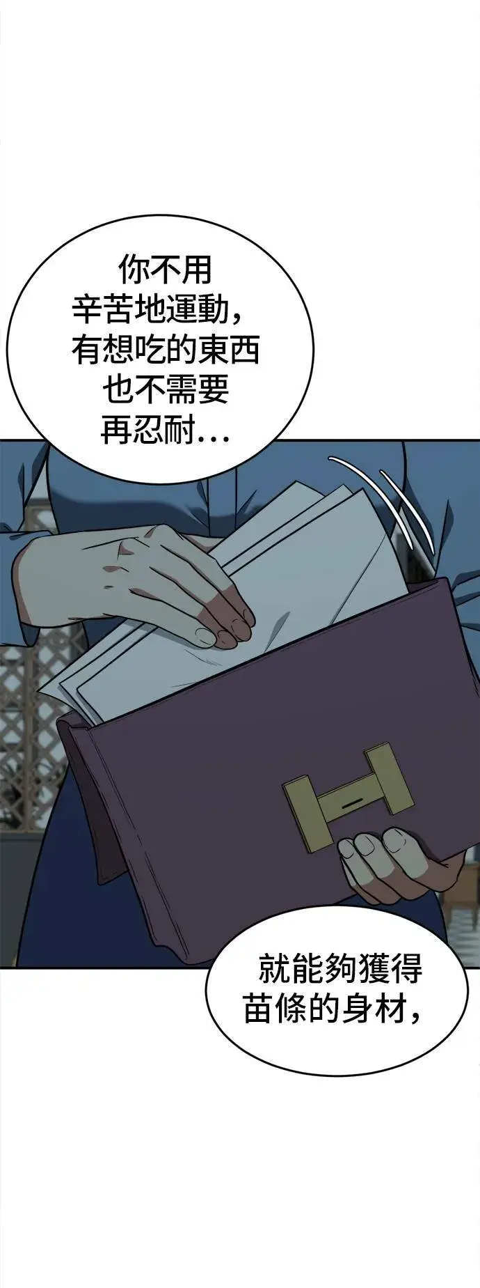 漫画《盗脸人生》艾登 17第69张图