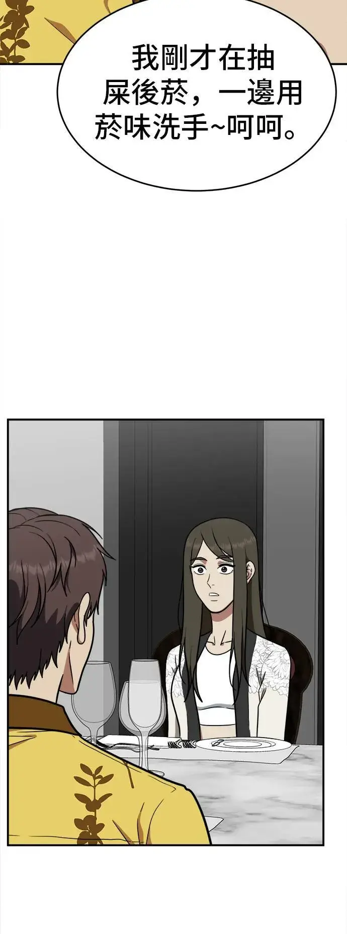 漫画《盗脸人生》艾登 17第76张图
