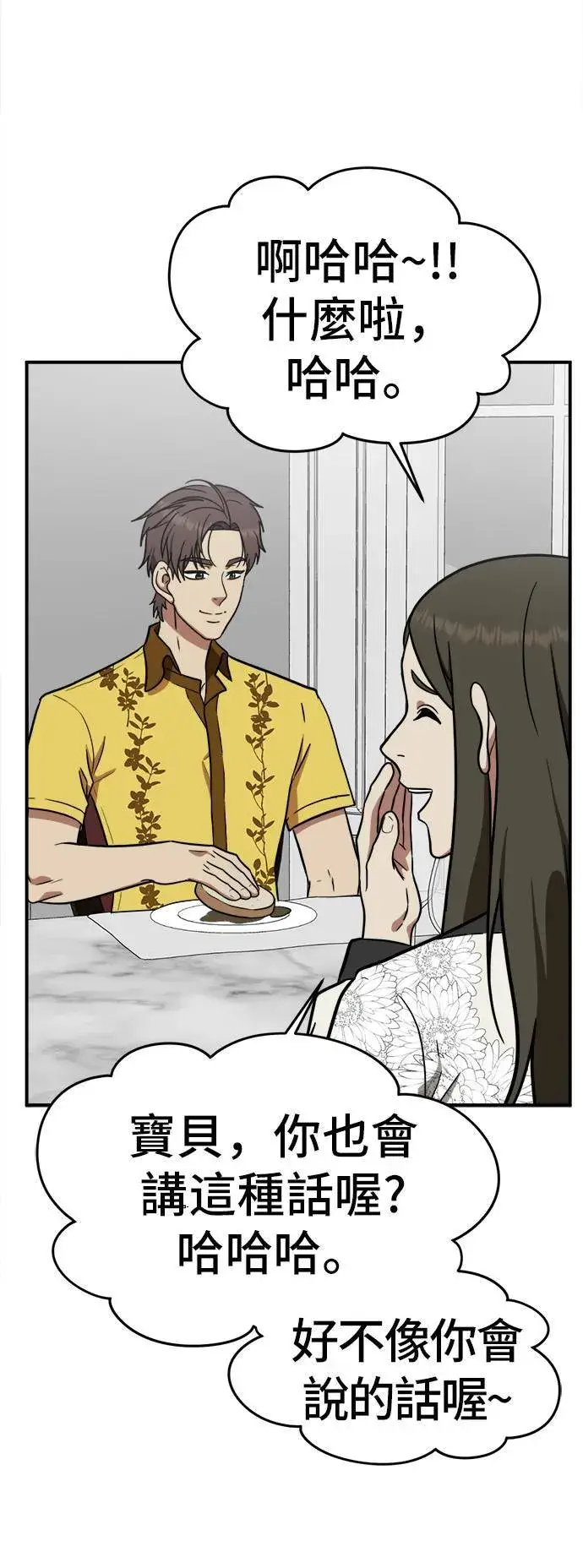 漫画《盗脸人生》艾登 17第77张图