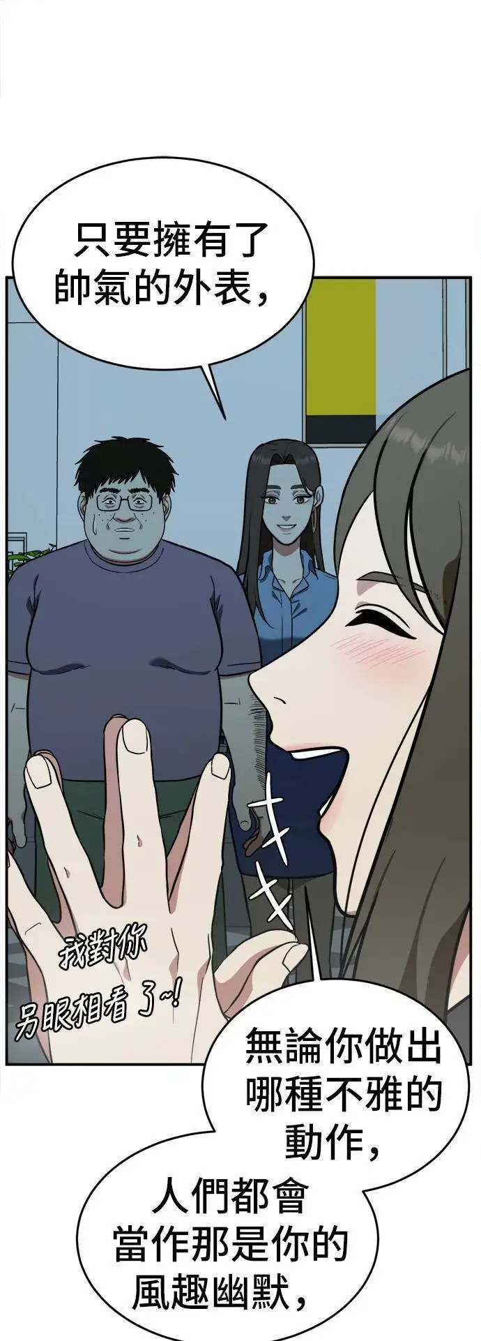 漫画《盗脸人生》艾登 17第78张图