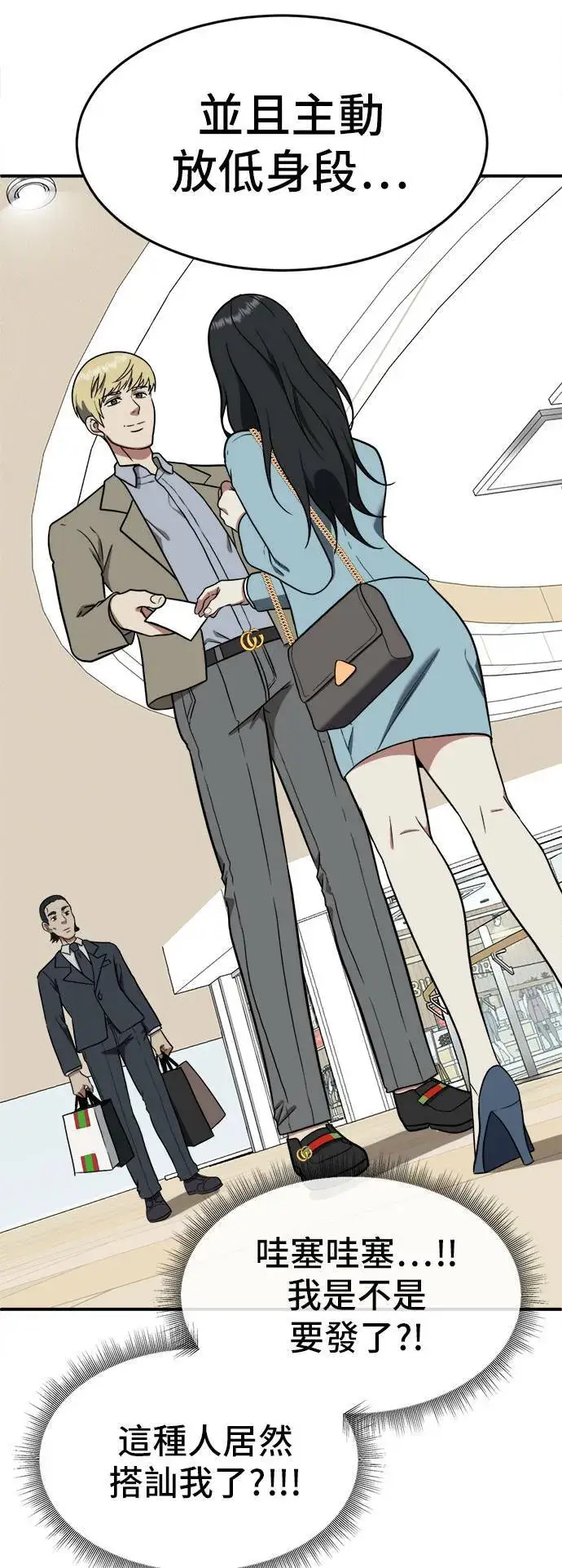 漫画《盗脸人生》艾登 17第80张图