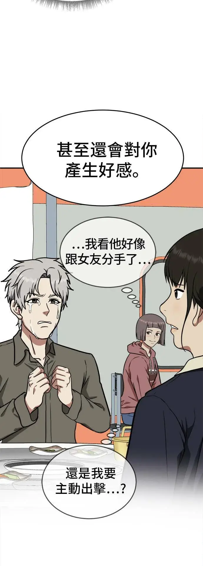 漫画《盗脸人生》艾登 17第81张图