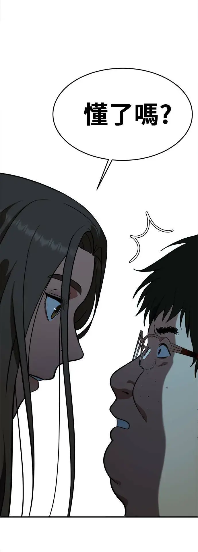 漫画《盗脸人生》艾登 17第82张图