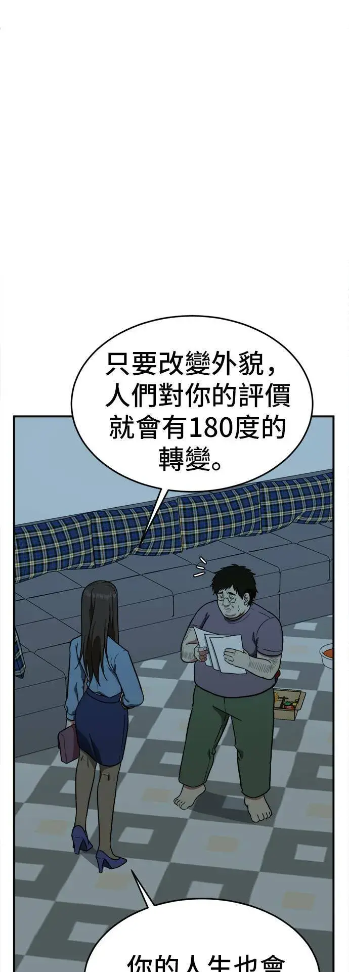 漫画《盗脸人生》艾登 17第83张图