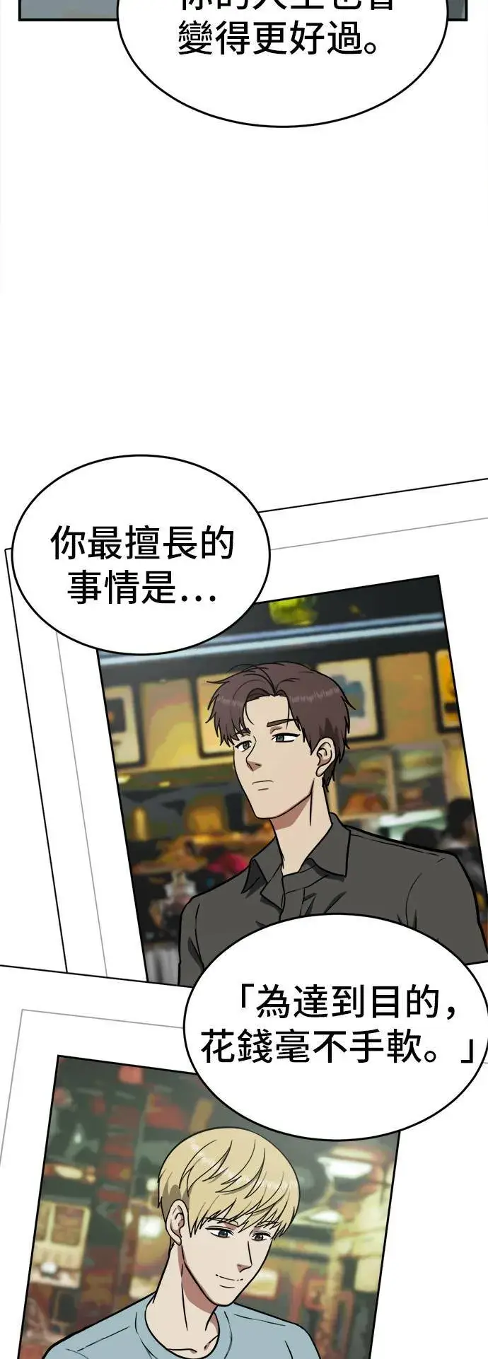 漫画《盗脸人生》艾登 17第84张图