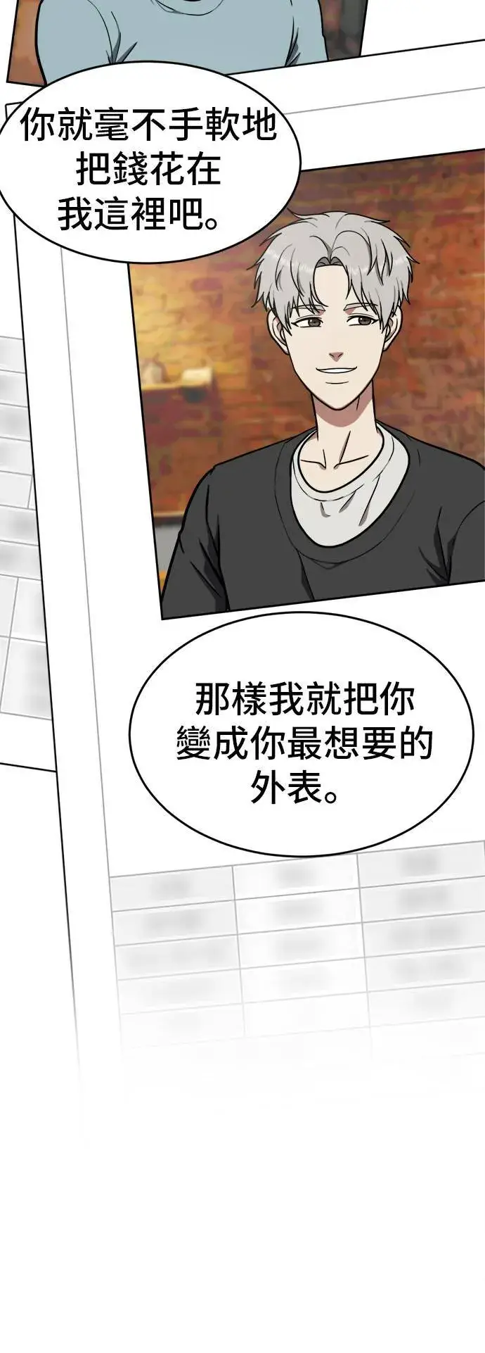 漫画《盗脸人生》艾登 17第85张图