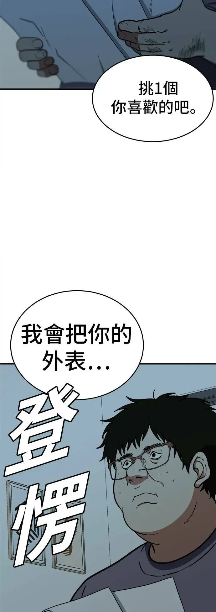漫画《盗脸人生》艾登 17第89张图