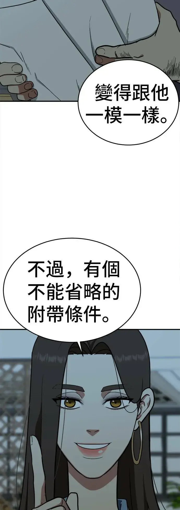 漫画《盗脸人生》艾登 17第90张图