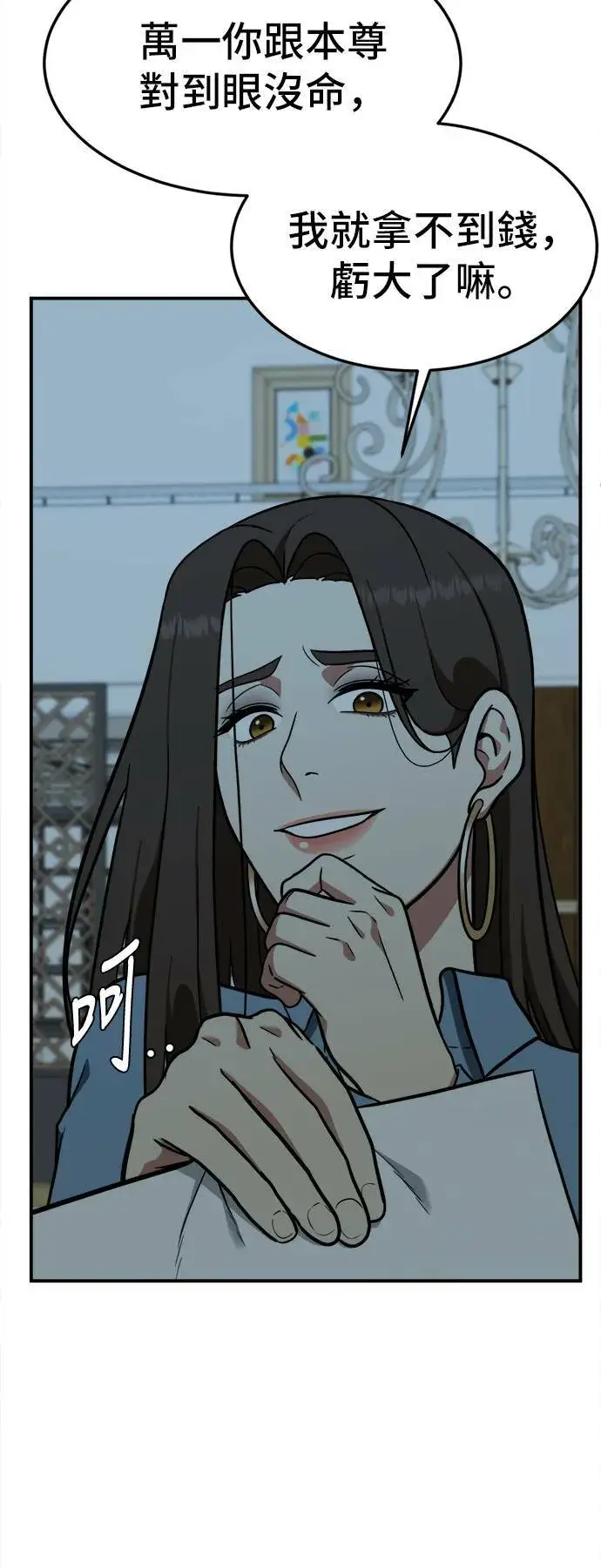漫画《盗脸人生》艾登 17第96张图