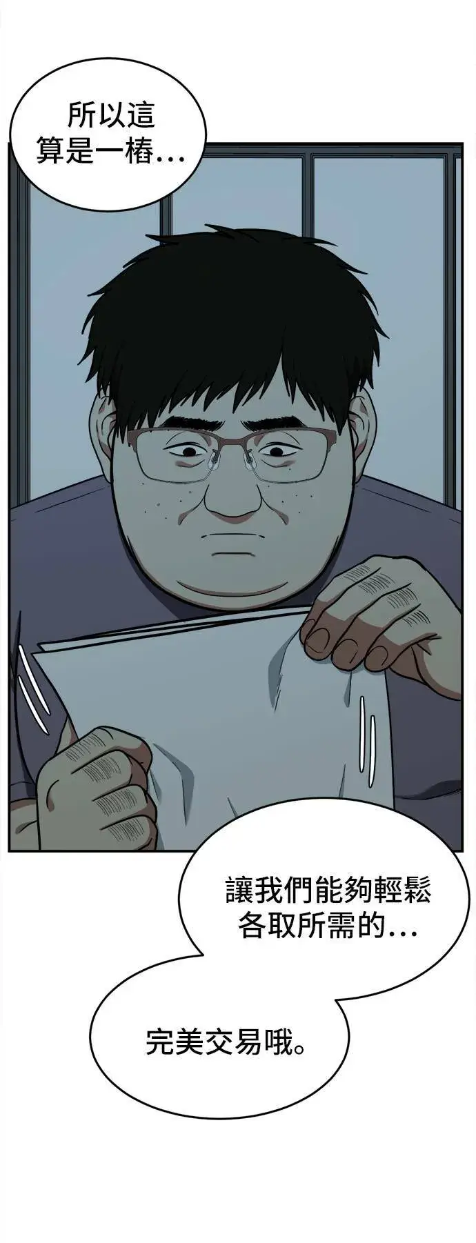 漫画《盗脸人生》艾登 17第97张图