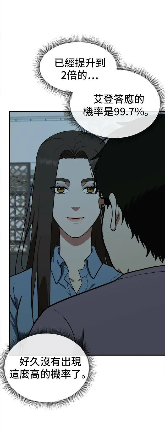 漫画《盗脸人生》艾登 17第98张图