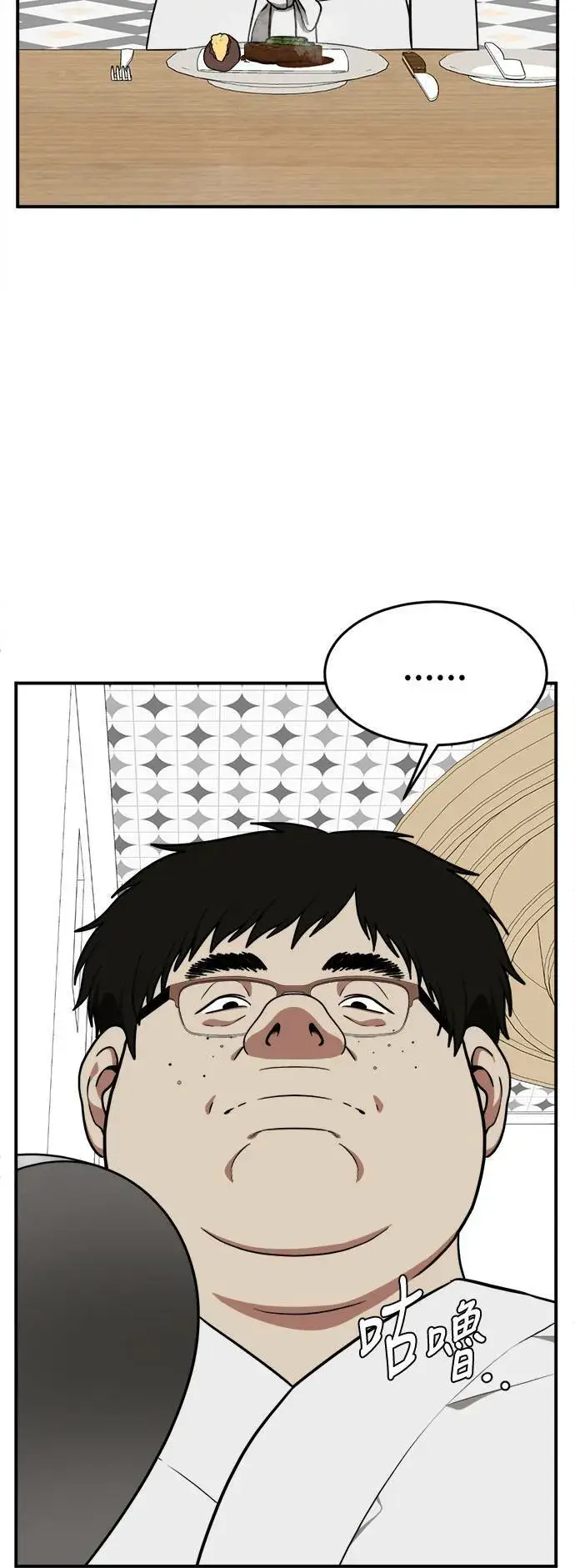 漫画《盗脸人生》艾登 18第15张图