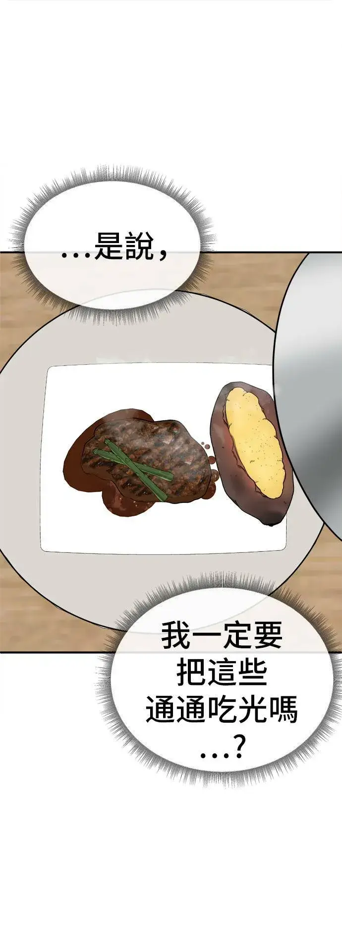 漫画《盗脸人生》艾登 18第16张图