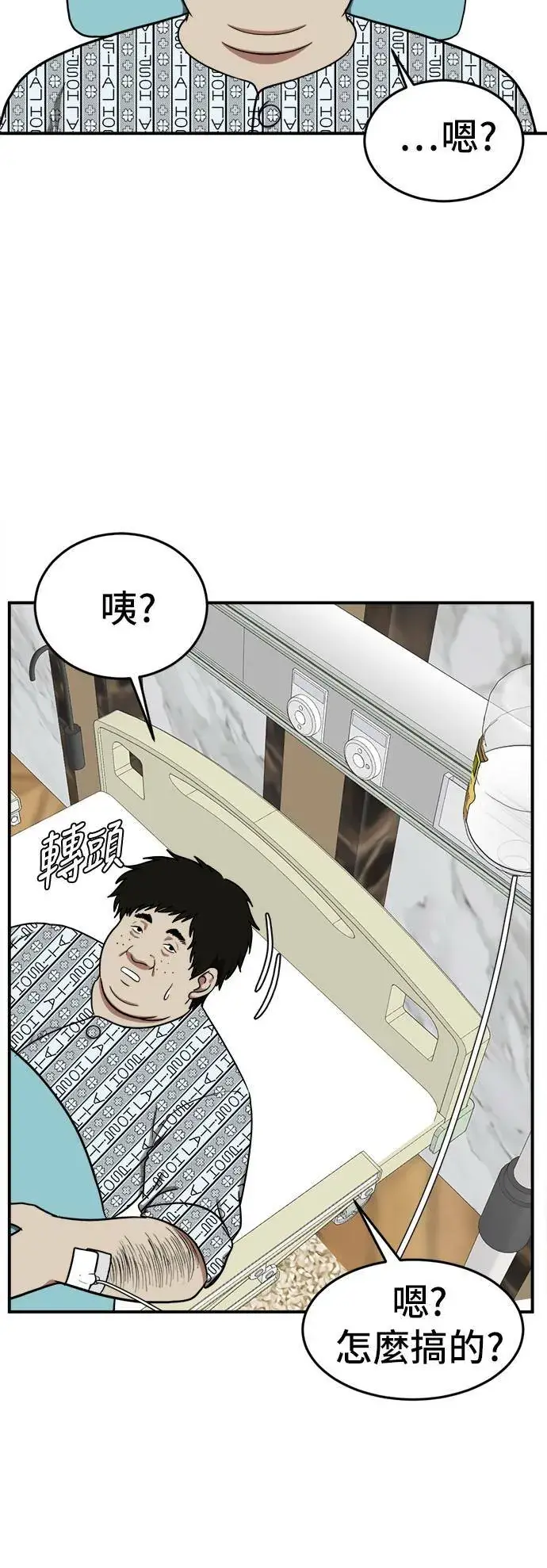 漫画《盗脸人生》艾登 18第26张图