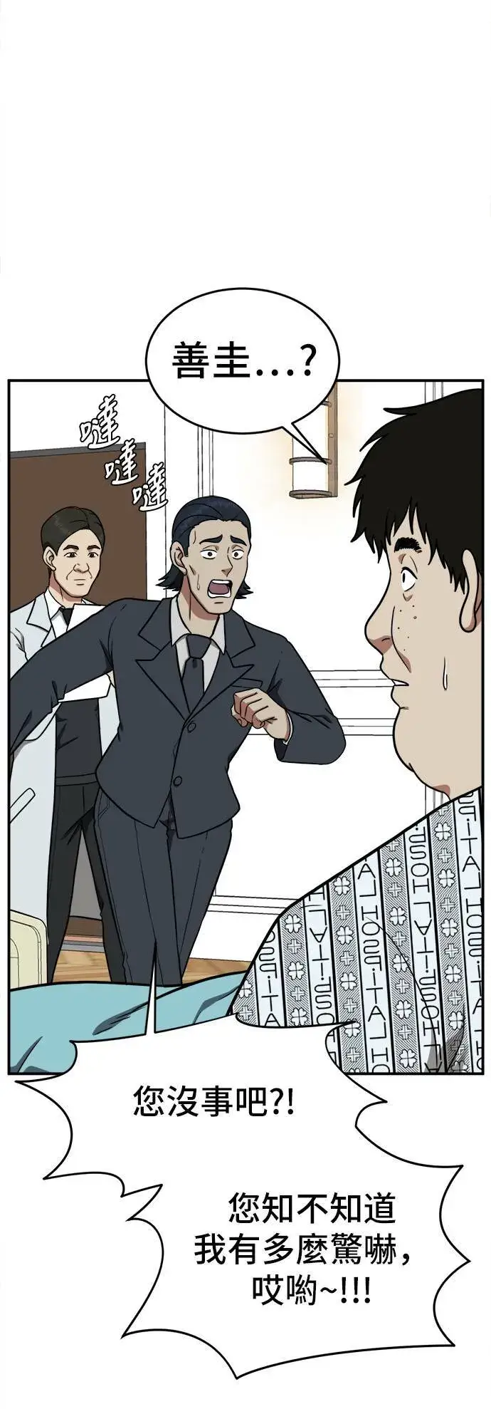 漫画《盗脸人生》艾登 18第30张图