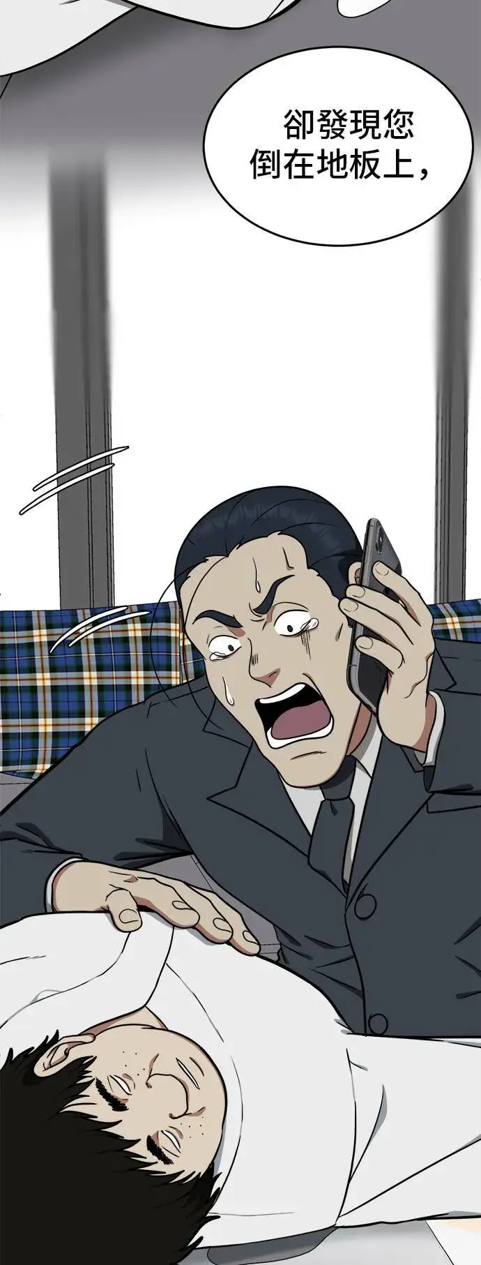 漫画《盗脸人生》艾登 18第33张图