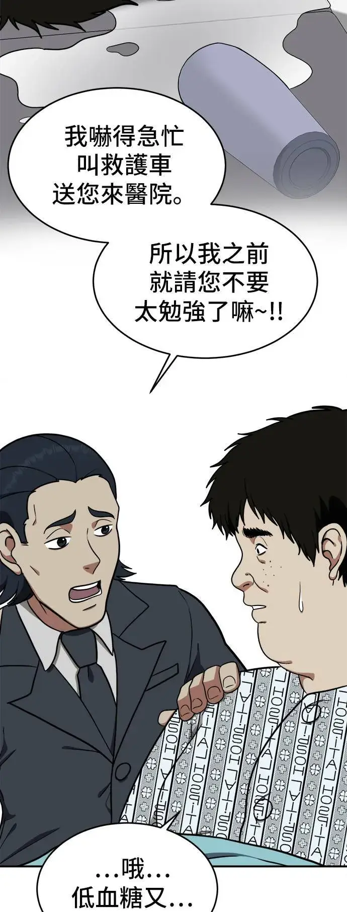 漫画《盗脸人生》艾登 18第34张图