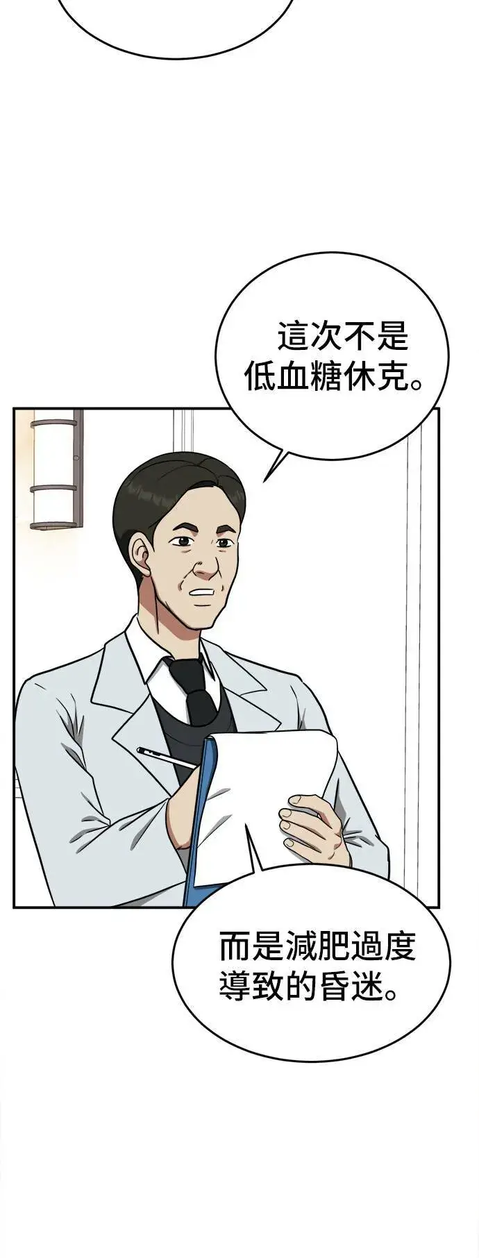 漫画《盗脸人生》艾登 18第35张图