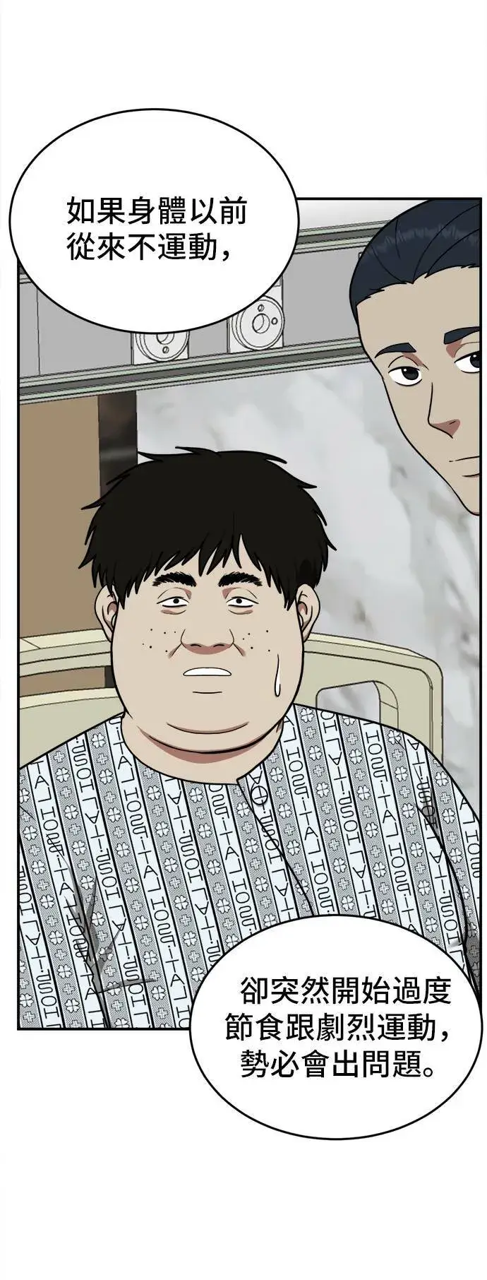 漫画《盗脸人生》艾登 18第36张图