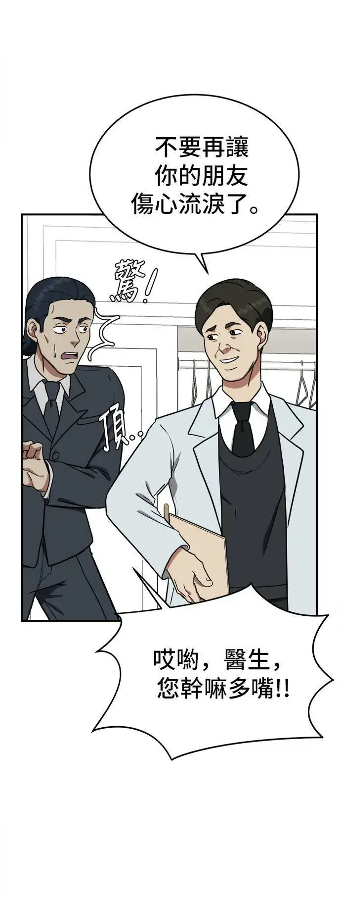 漫画《盗脸人生》艾登 18第38张图