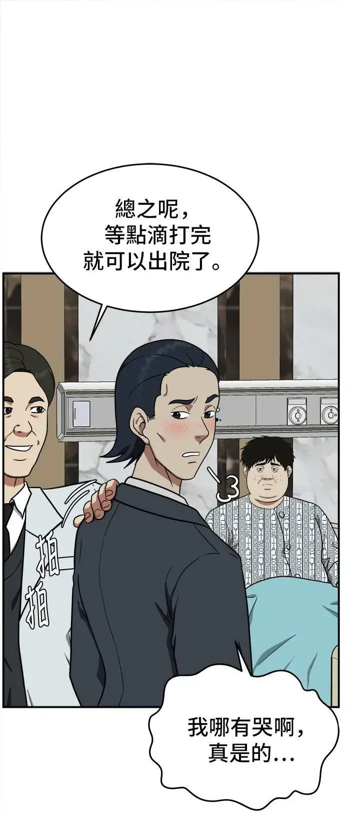 漫画《盗脸人生》艾登 18第39张图