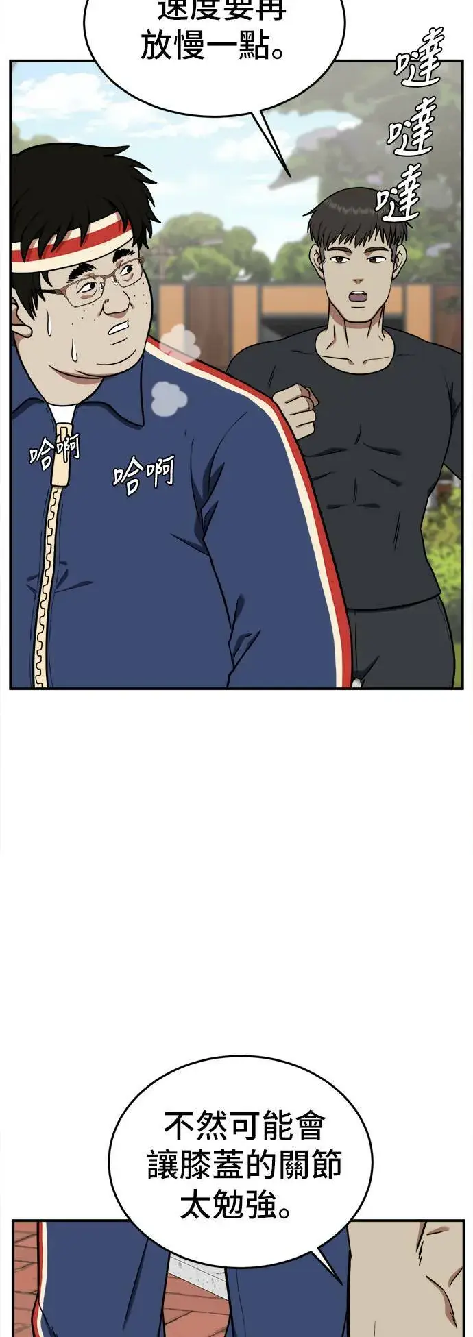 漫画《盗脸人生》艾登 18第4张图