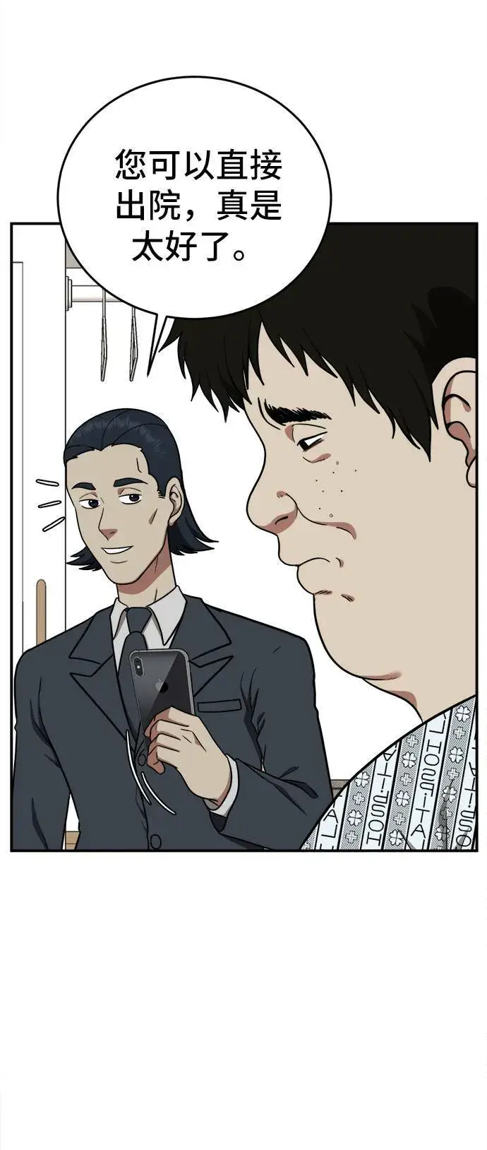 漫画《盗脸人生》艾登 18第41张图