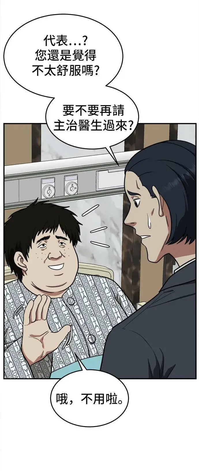 漫画《盗脸人生》艾登 18第42张图