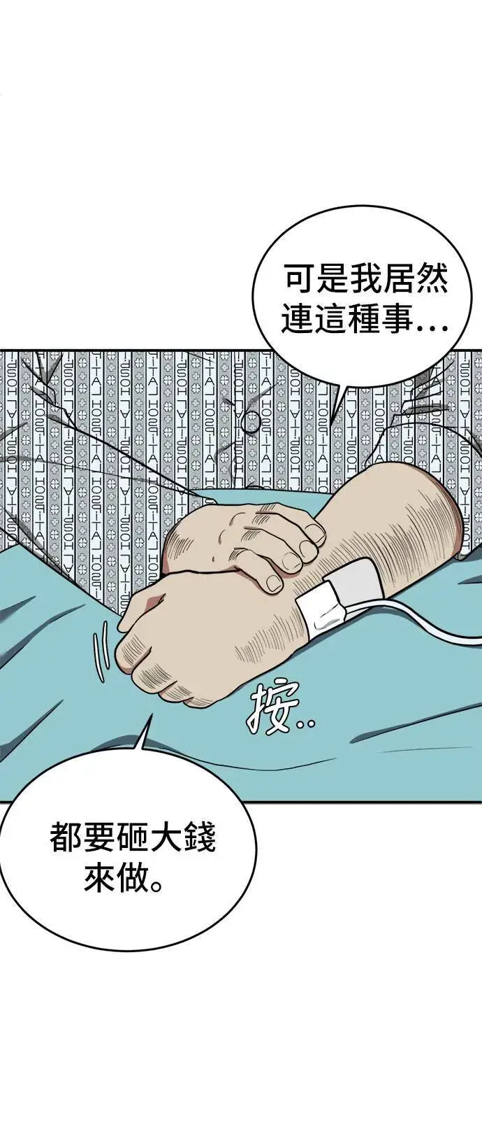 漫画《盗脸人生》艾登 18第46张图