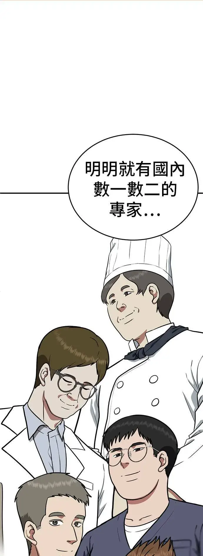 漫画《盗脸人生》艾登 18第47张图