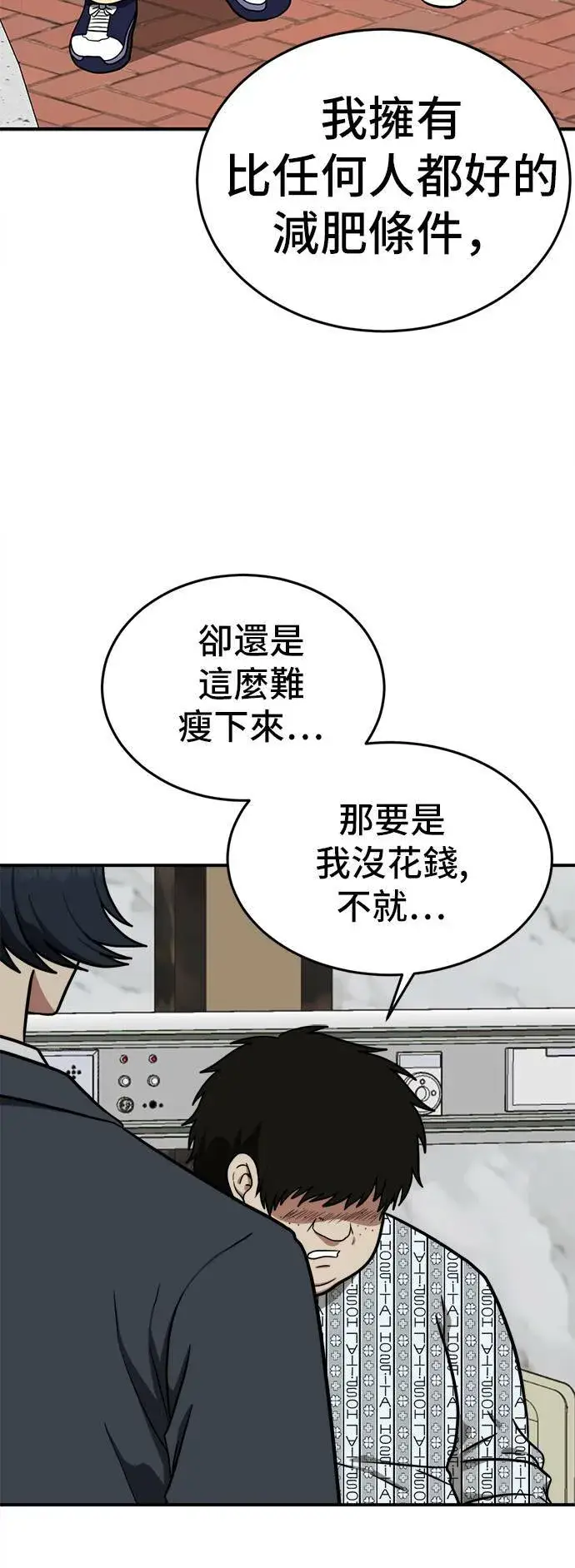 漫画《盗脸人生》艾登 18第49张图