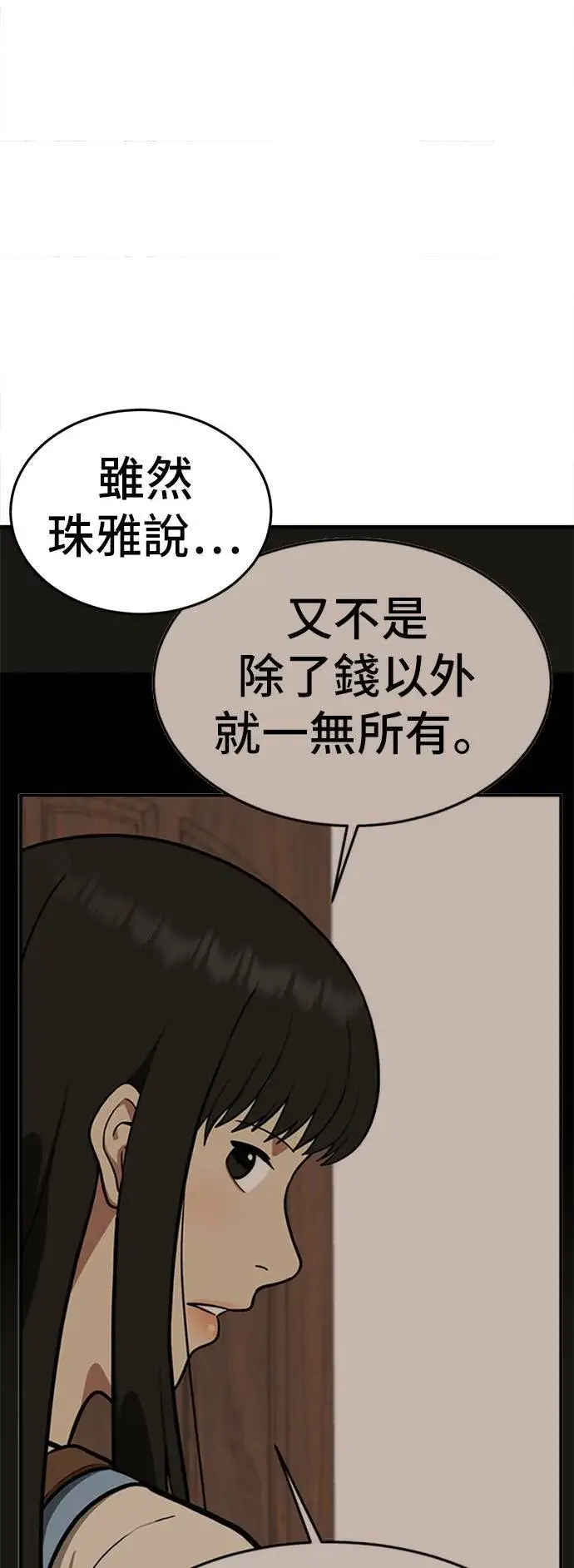 漫画《盗脸人生》艾登 18第50张图