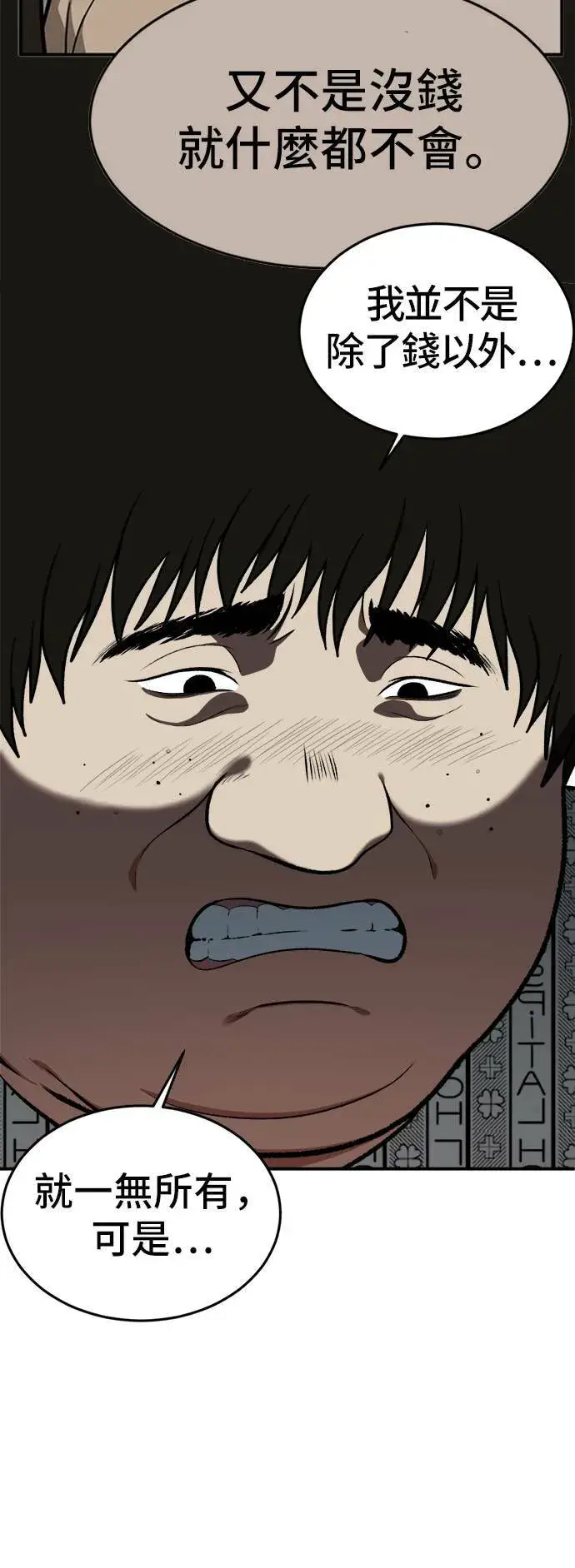 漫画《盗脸人生》艾登 18第51张图