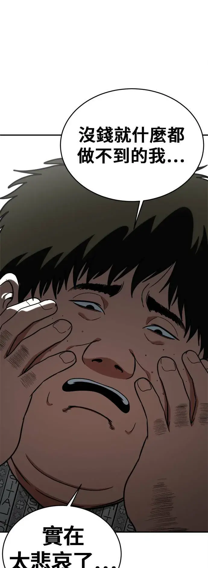 漫画《盗脸人生》艾登 18第53张图
