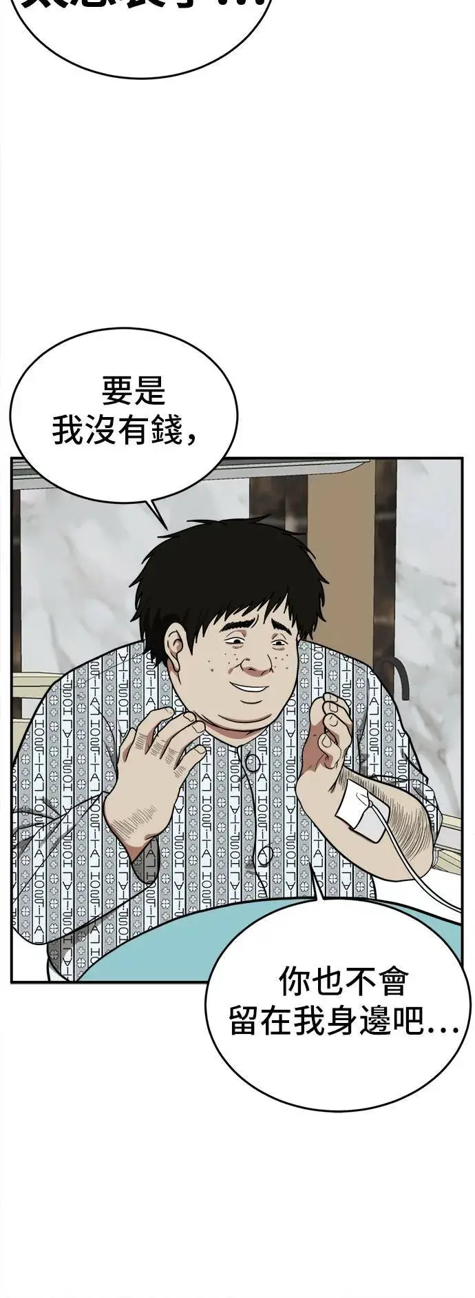 漫画《盗脸人生》艾登 18第54张图