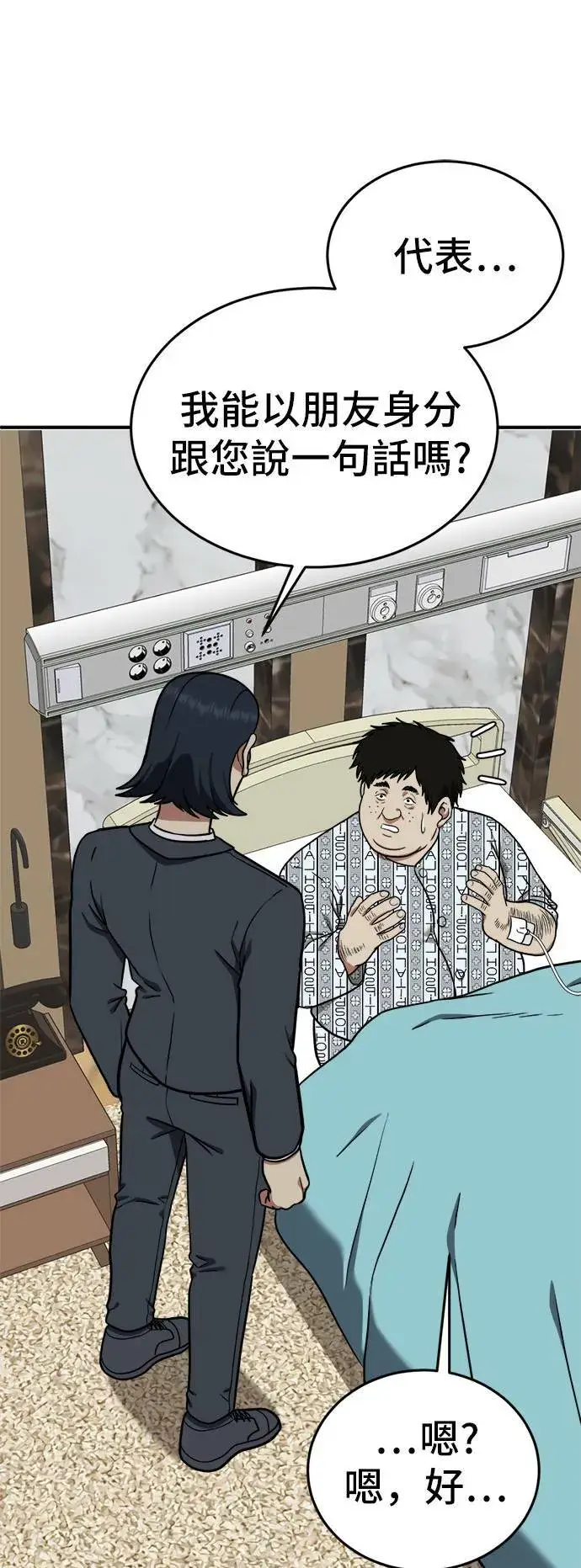 漫画《盗脸人生》艾登 18第55张图